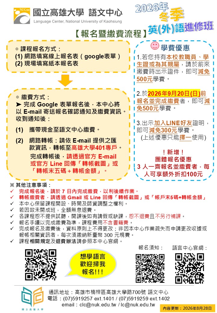 2026 冬季英外語進修班報名資訊